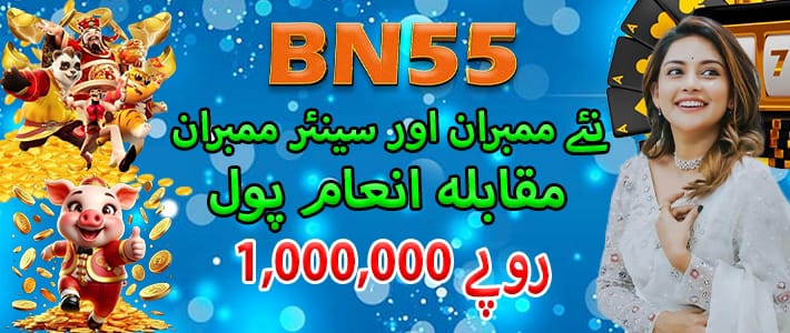 BN55 Game